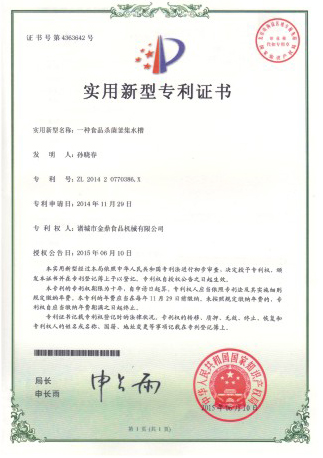 实用新型专利证书