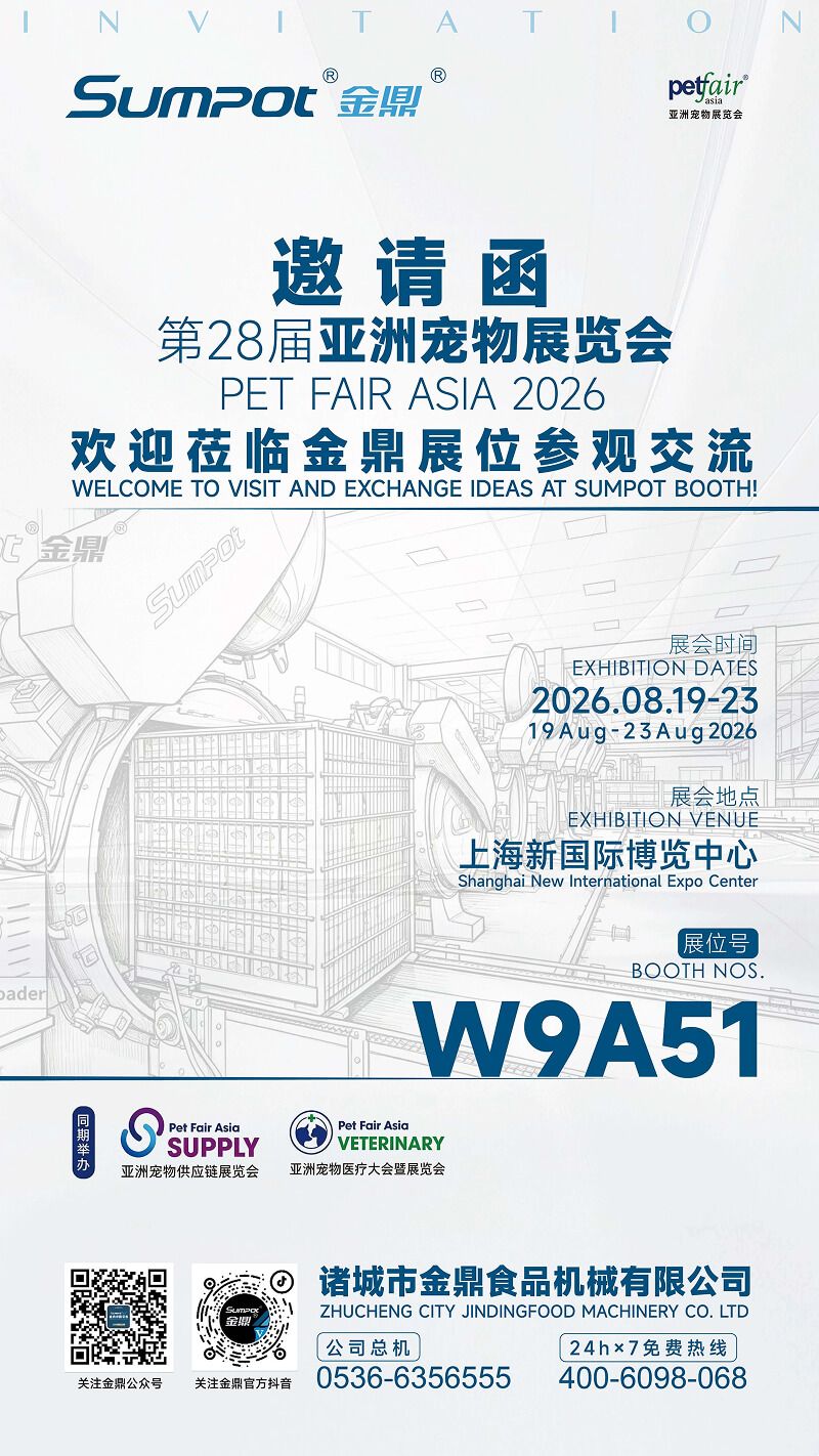 亚宠盛会启申城  SUMPOT金鼎W9A51恭候全球宾客