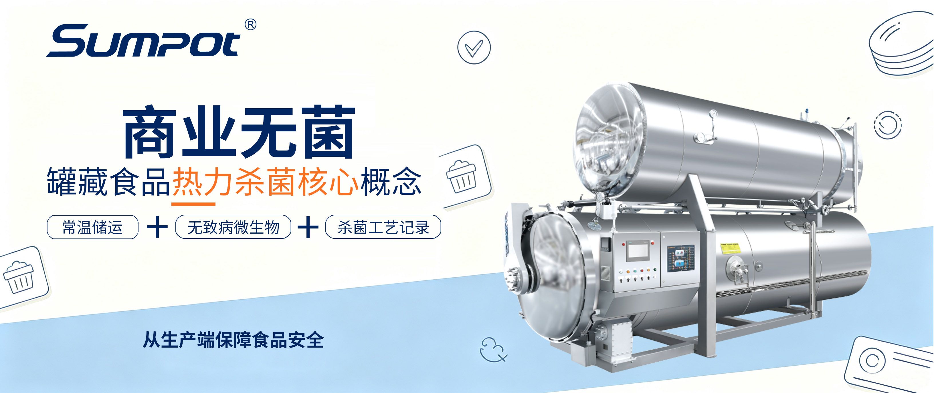 商业无菌 商业无菌