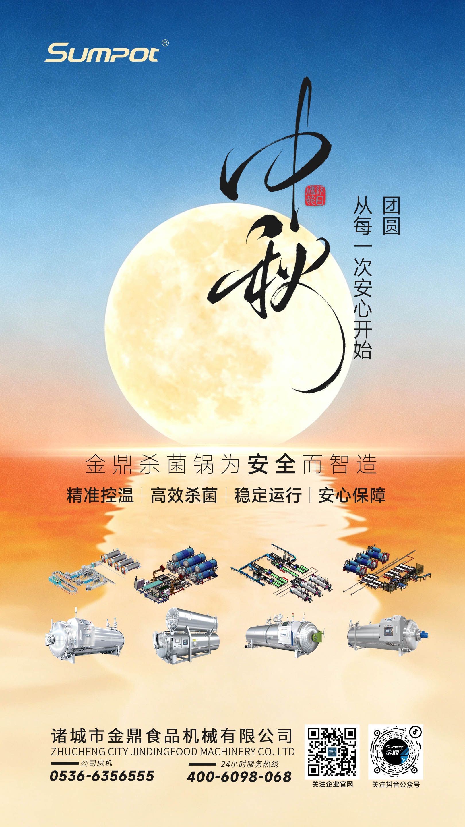中秋节-xiao