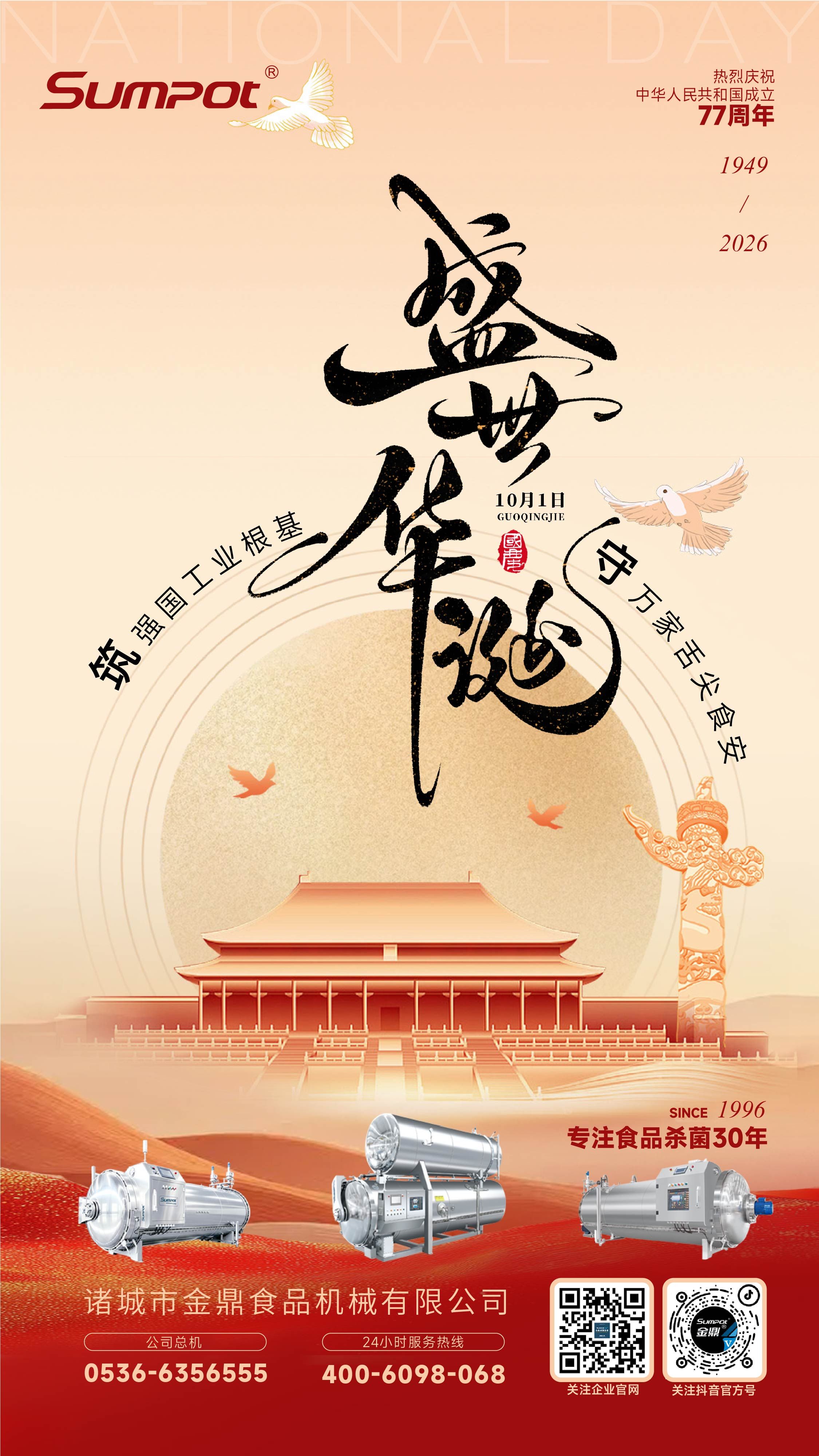 国庆节
